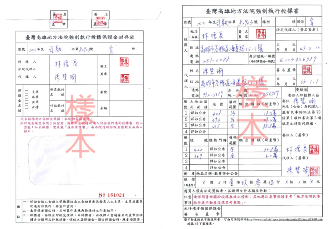 投標書