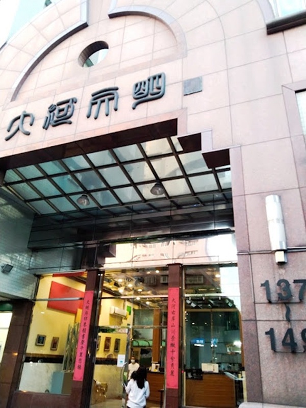 淡水漁人碼頭站【大河文明】沙崙路149號18樓 法拍屋照片2