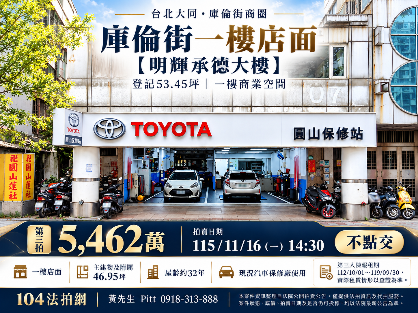 圓山站【一樓黃金店面】庫倫街43號1樓 法拍屋照片
