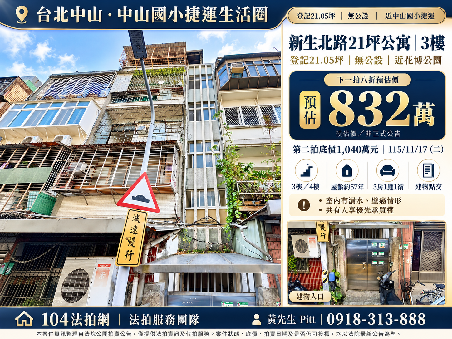 公園旁【公寓】新生北路三段87巷42號3樓 法拍屋照片