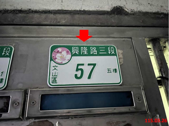 萬芳醫院站商三【頂加】興隆路三段57號5樓 法拍屋照片5